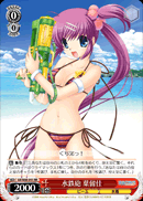 水鉄砲 葉留佳
Water Gun Haruka