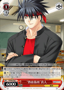“熱血筋肉”真人
"Hot Blooded Muscle" Masato