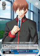 “秘密指令”恭介
"Secret Orders" Kyousuke