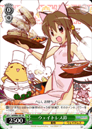 ウェイトレス鈴
Waitress Rin