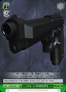 ベレッタM92FS
046