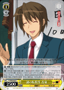 Mystery Transfer Student, Koizumi