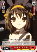 Vocalist, Haruhi