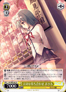 大切な待ち合わせ まひる
Important Appointment Mahiru