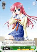 白河 ことり
Shirakawa Kotori