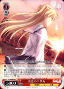 決意のエリカ
Determined Erika