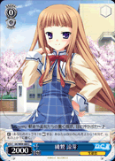 磯鷺 涼芽
Isowashi Suzume