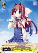 青空を見上げる音姫
Looking Up At The Sky Otome