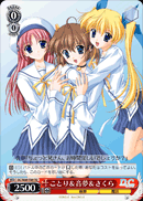 ことり＆音夢＆さくら
Kotori & Nemu & Sakura