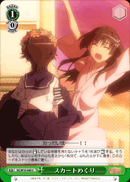 スカートめくり
Skirt Flipping