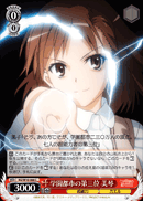学園都市の第三位 美琴
Third Place In Academy City Mikoto
