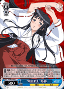 “吸血殺し” 姫神
“Deep Blood” Himegami