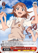 常盤台中学の生徒 美琴
Tokiwadai Middle School Student Mikoto