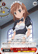 メイド服の美琴