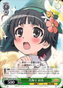 花飾り 初春
Flower Decoration Uiharu
