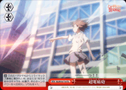 超電磁砲
Railgun