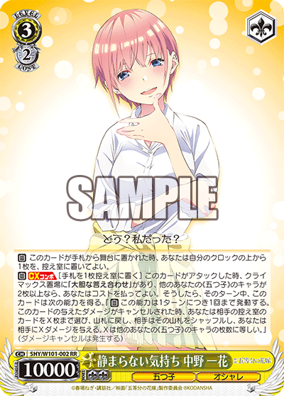 Irrepressible Feelings, Ichika Nakano