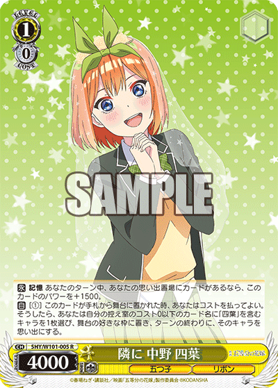 Beside You, Yotsuba Nakano