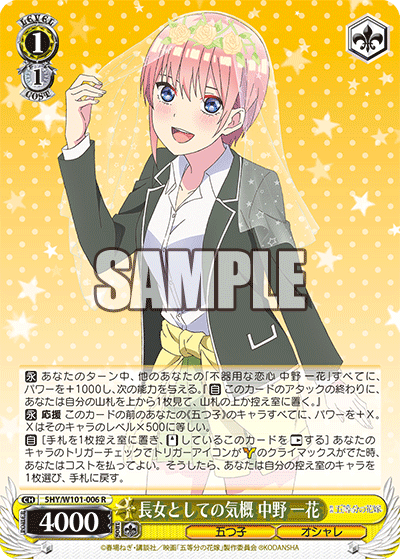 Guts of the Eldest Sister, Ichika Nakano