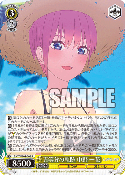 Quintuplicate Trails, Ichika Nakano