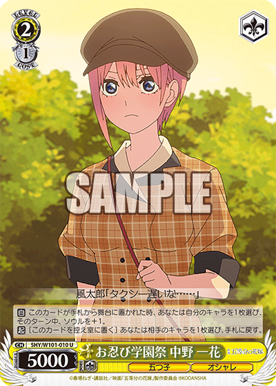 Sneaking Into the School Festival, Ichika Nakano