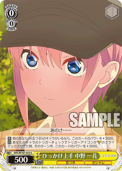 Good at Trapping People, Ichika Nakano