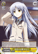 結弦の心臓 かなで
Yuzuru's Heart, Kanade