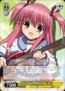 たくさんのやりたいこと　ユイ
Wanting to Do Many Things, Yui