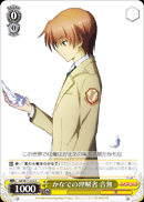 かなでの理解者　音無
Kanade's Understander Otonashi