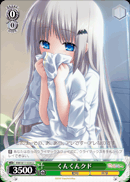 くんくんクド