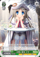 可愛い彼女 クド