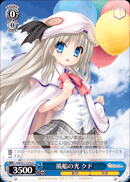 風船の光　クド
Balloon's Light Kud