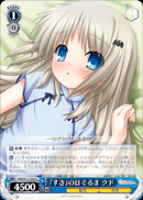 『すき』のはぐるま クド
