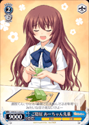 ご隠居 あーちゃん先輩
Retired Aa-chan Senpai