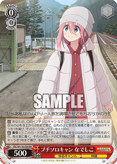 キャンプが楽しみ！　なでしこ　PR+ Signed Nadeshiko SP Weiss Schwarz Laid-Back Camp SEASON3 YRC