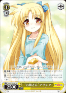 “ お姉さん ”アリシア
" Oneesan " Alicia