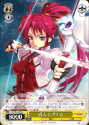 武人 シグナム
Warrior Signum