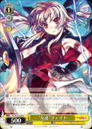 “友達”フェイト
" Friend " Fate