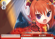 轟天爆砕
Roaring Storm