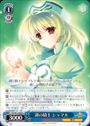 湖の騎士 シャマル
Knight of Lake Shamal