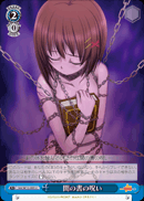 闇の書の呪い
Curse of The Book of Darkness