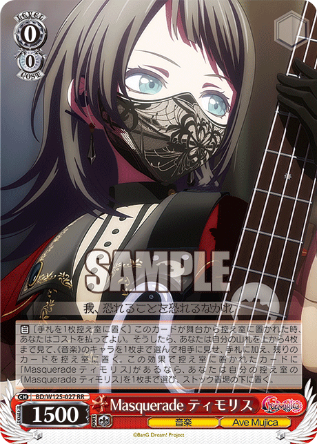 Masquerade ティモリス オブリビオニス SR ホビーステーションシングル通販店 / Masquerade オブリビオニス(SR)