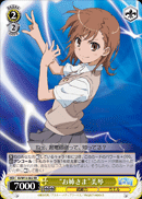 “お姉さま”美琴