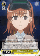 美琴の妹 ミサカ