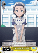 メイド候補生 舞夏