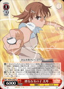 勝気な女の子 美琴
