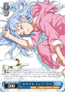 おやすみ インデックス