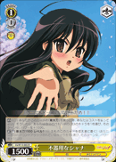 不器用なシャナ
Clumsy Shana