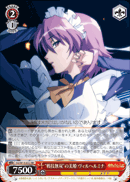 “戦技無双”の美姫 ヴィルヘルミナ
“Unparalled in Battle” Beauty Wilhelmina