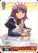 3分料理 ヴィルヘルミナ
3 Minute Cooking Wilhelmina